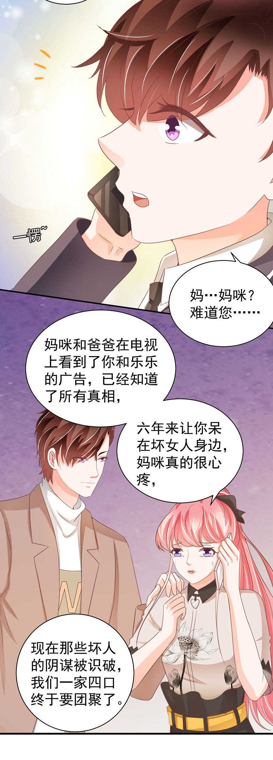 王爵的私有宝贝免费阅读全集漫画,第233话1图