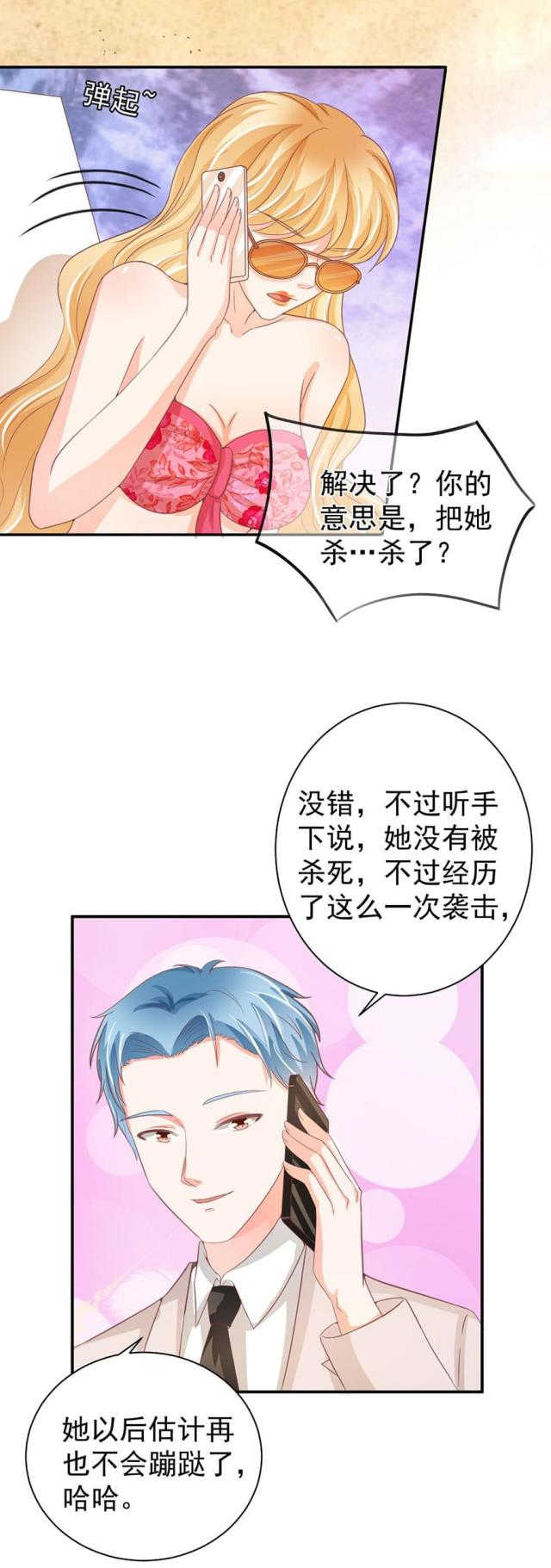 王爵的私有宝贝免费阅读全集漫画,第222话1图