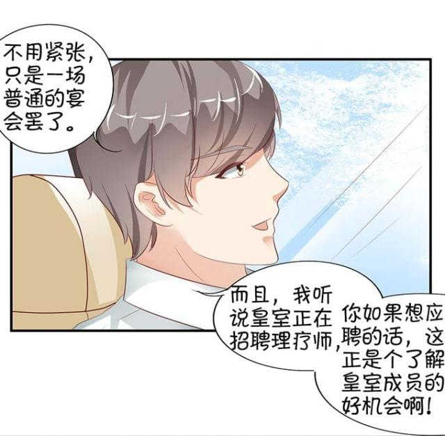 王爵的私有宝贝免费阅读全集漫画,第10话2图