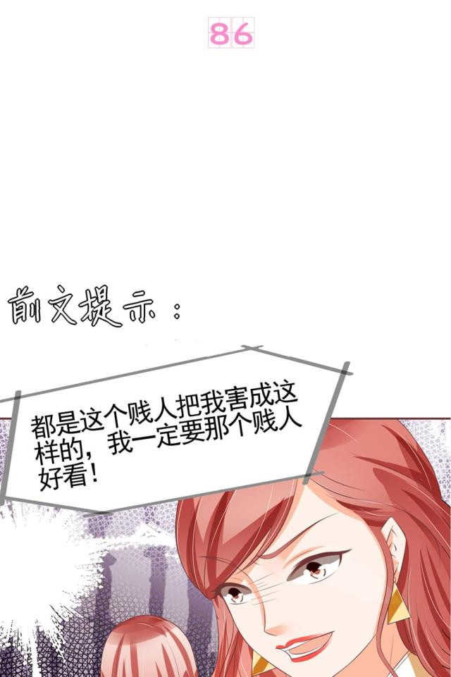 王爵的私有宝贝第二季免费漫画,第86话1图