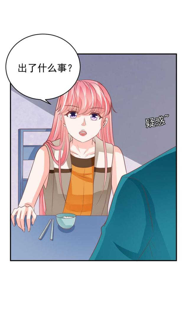 王爵的私有宝贝第一集漫画,第201话2图