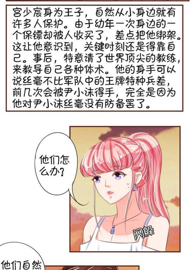 王爵的私有宝贝免费阅读全集漫画,第36话1图