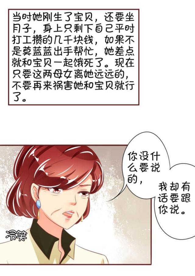 王爵的私有宝贝第一集漫画,第43话2图