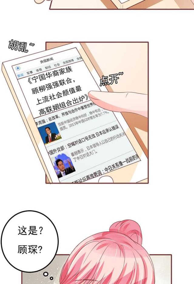 王爵的私有宝贝在线漫画,第131话1图