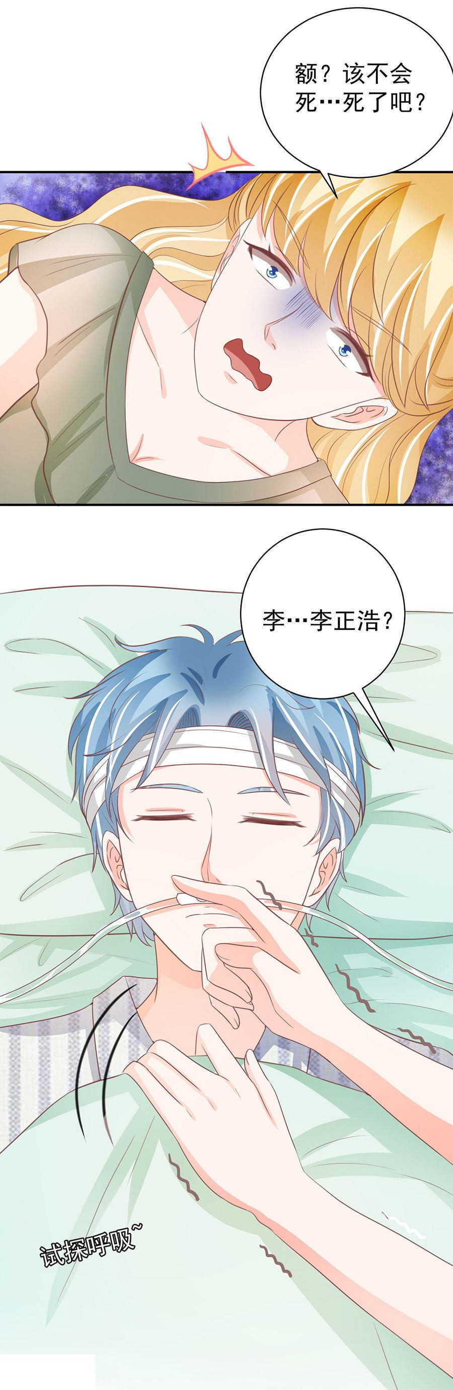 王爵的私有宝贝免费阅读全集漫画,第234话2图