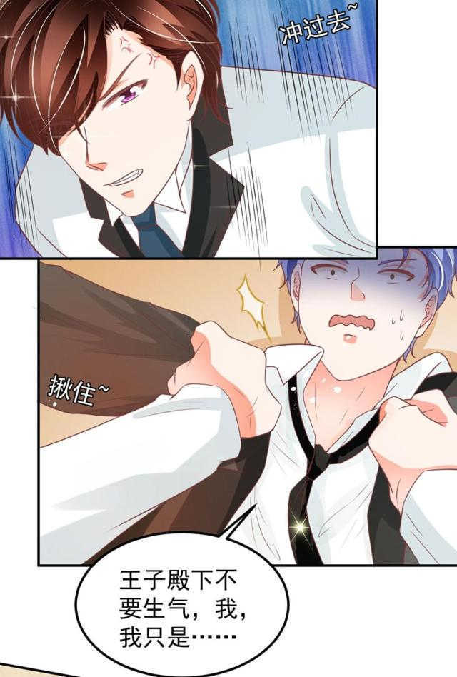 王爵的私有宝贝第一集漫画,第171话2图