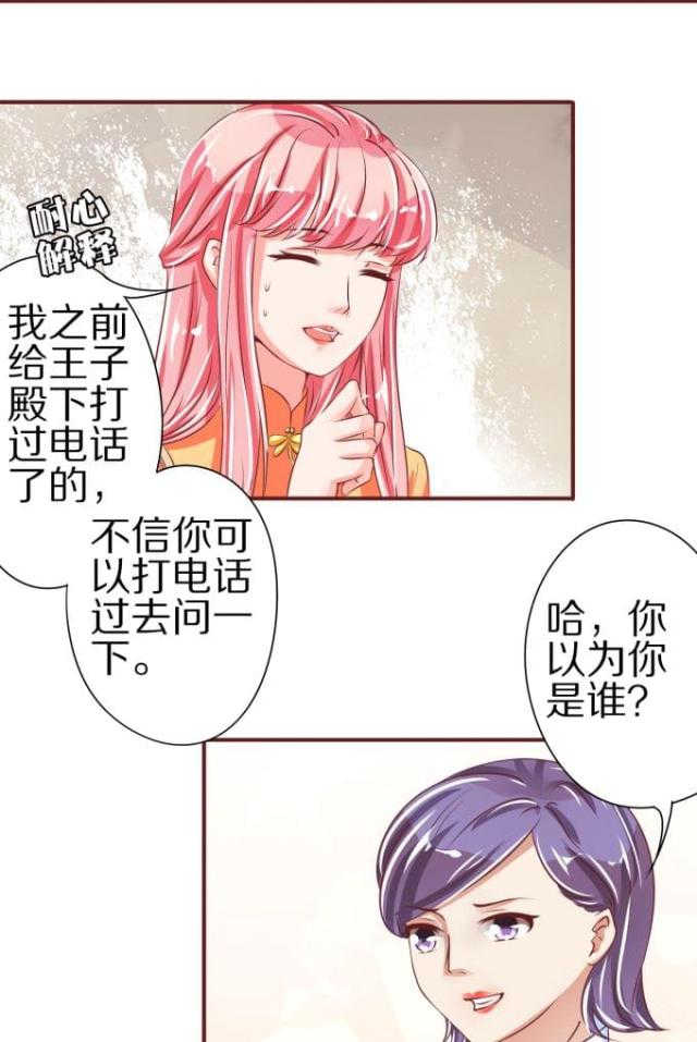 王爵的私有宝贝免费阅读全集漫画,第45话2图