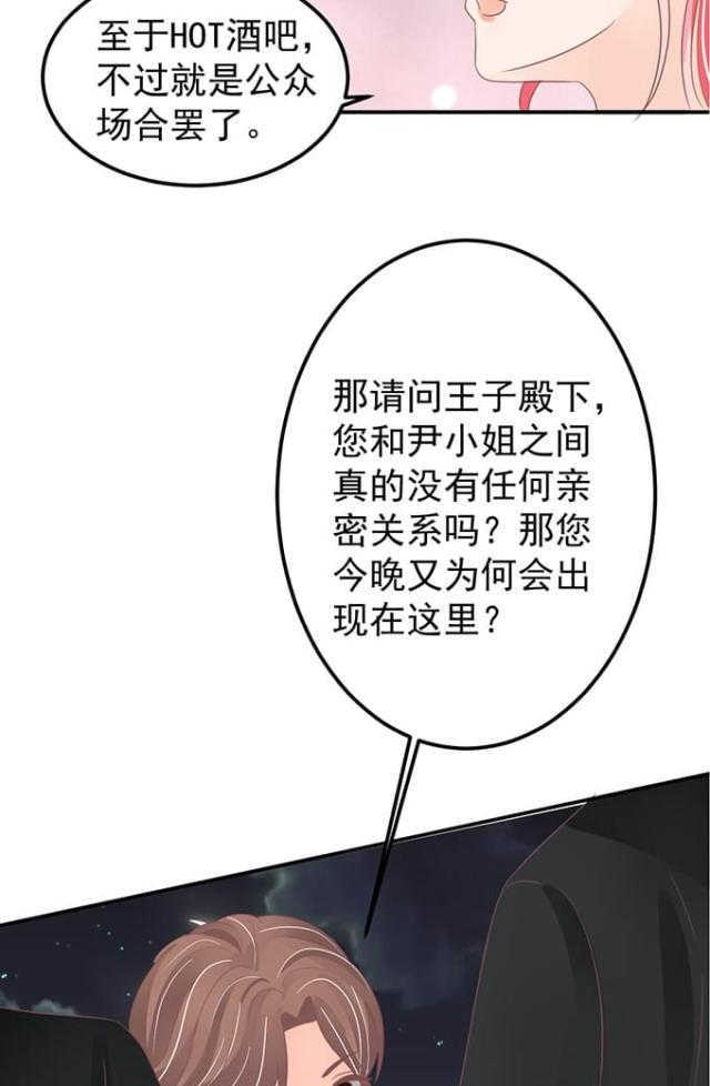 王爵的私有宝贝免费阅读全集漫画,第145话2图