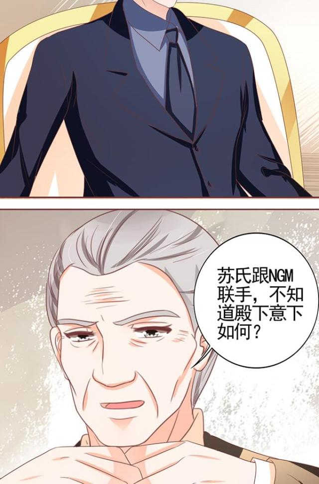 王爵的私有宝贝免费阅读全集漫画,第118话1图