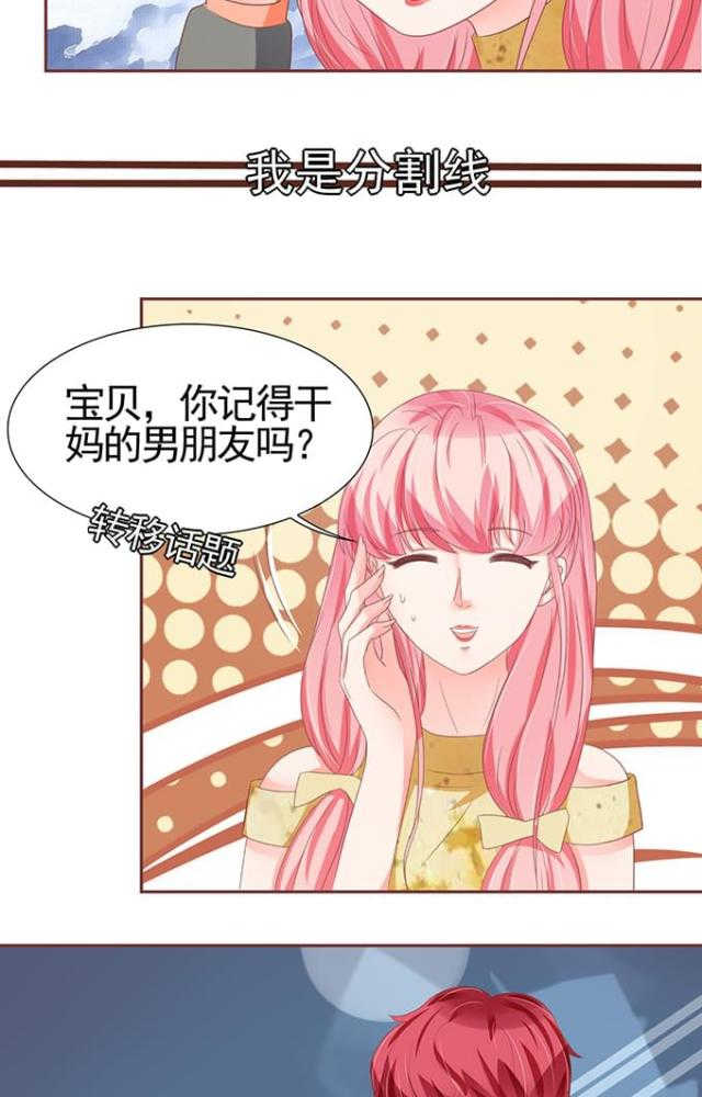 王爵的私有宝贝动漫免费全集漫画,第113话2图