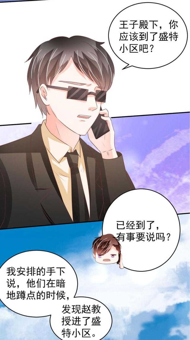 王爵的私有宝贝免费阅读全集漫画,第201话1图