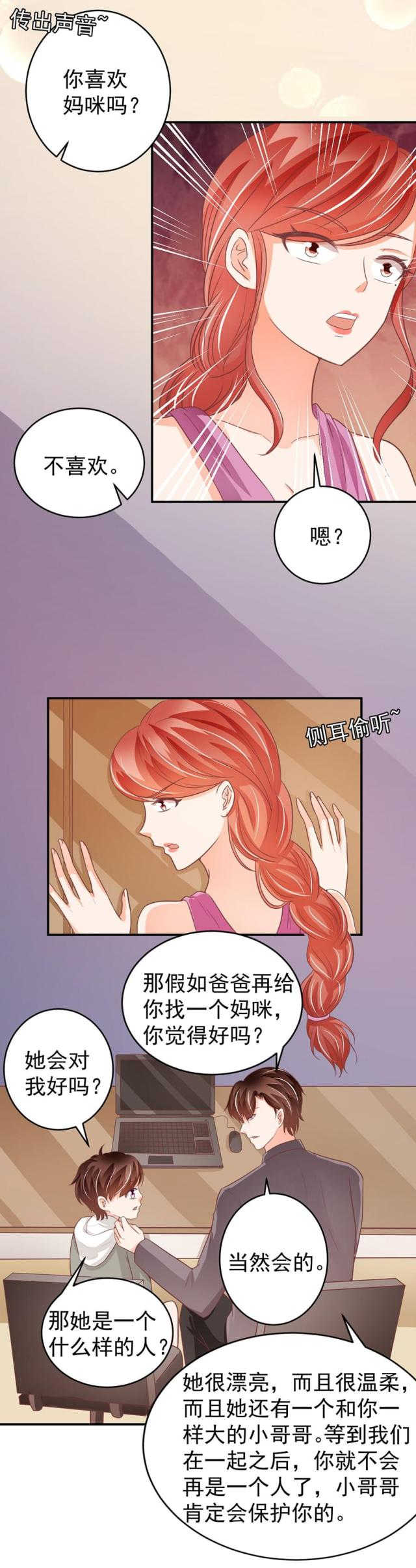 王爵的私有宝贝免费阅读全集漫画,第189话2图