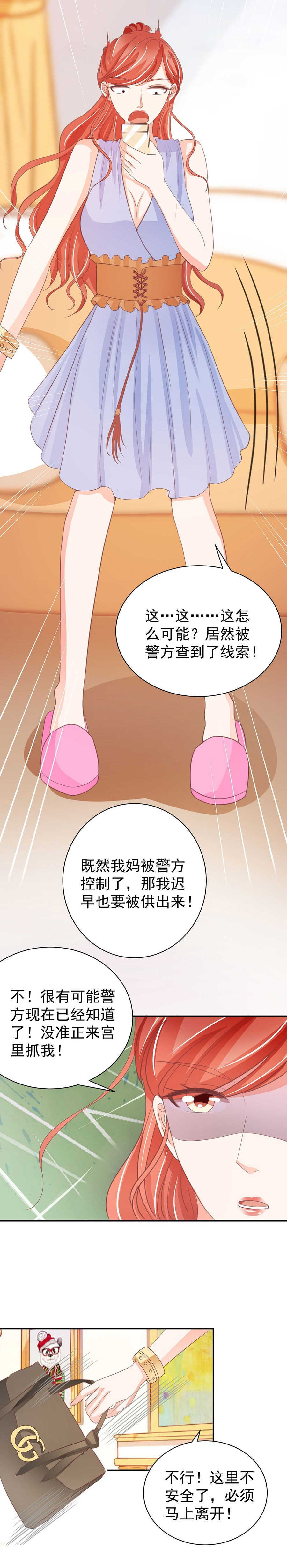 王爵的私有宝贝免费阅读全集漫画,第230话1图