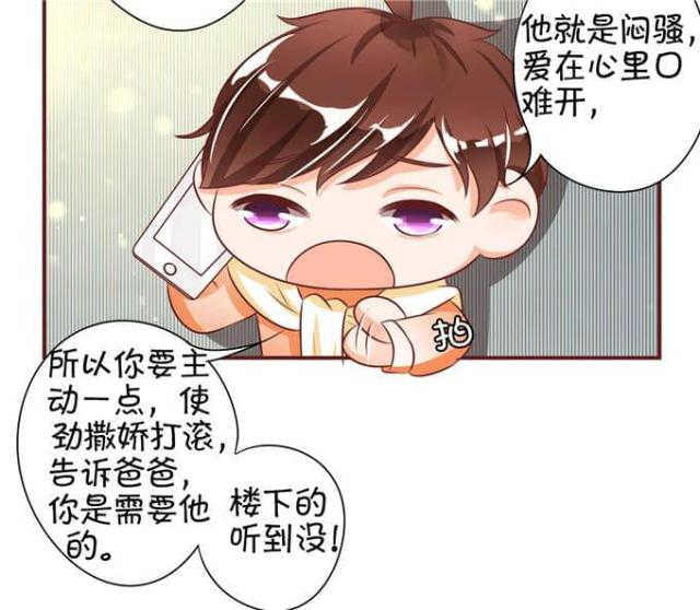 王爵的私有宝贝第一集漫画,第23话2图
