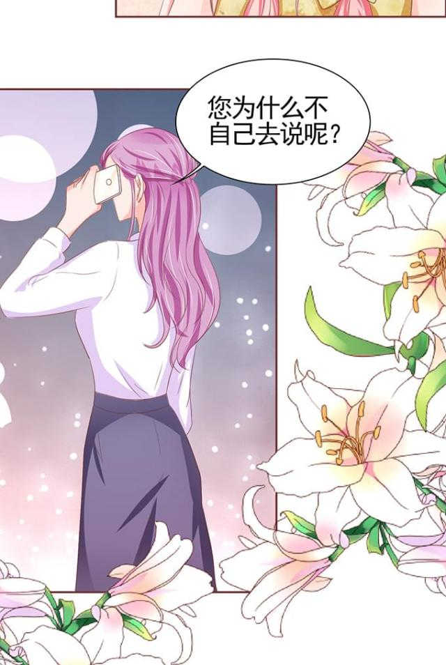 王爵的私有宝贝第二季免费漫画,第114话2图