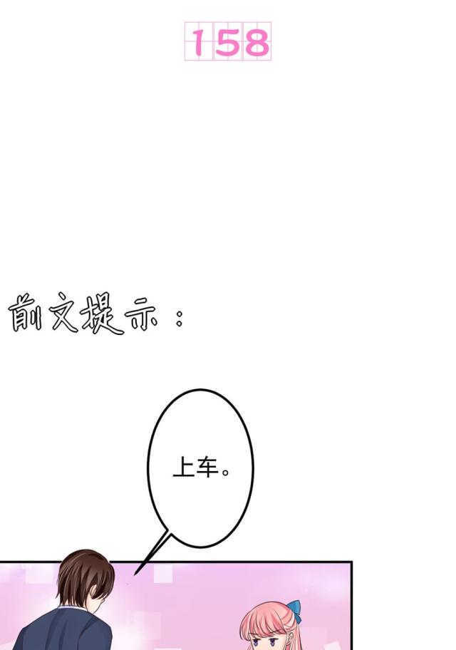 王爵的私有宝贝免费整篇漫画,第158话1图