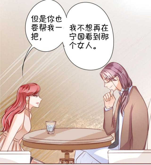王爵的私有宝贝第一集漫画,第29话1图