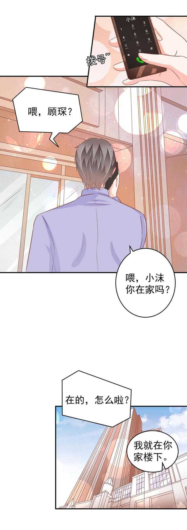 王爵的私有宝贝免费阅读全集漫画,第199话1图