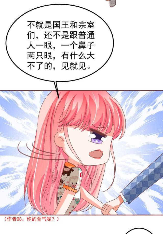 王爵的私有宝贝第一集漫画,第150话1图
