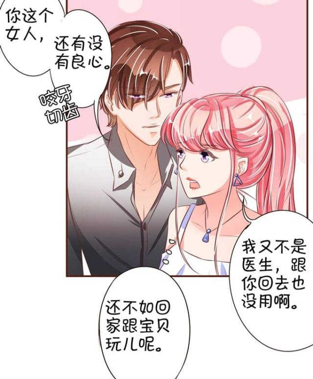 王爵的私有宝贝免费阅读全集漫画,第36话2图