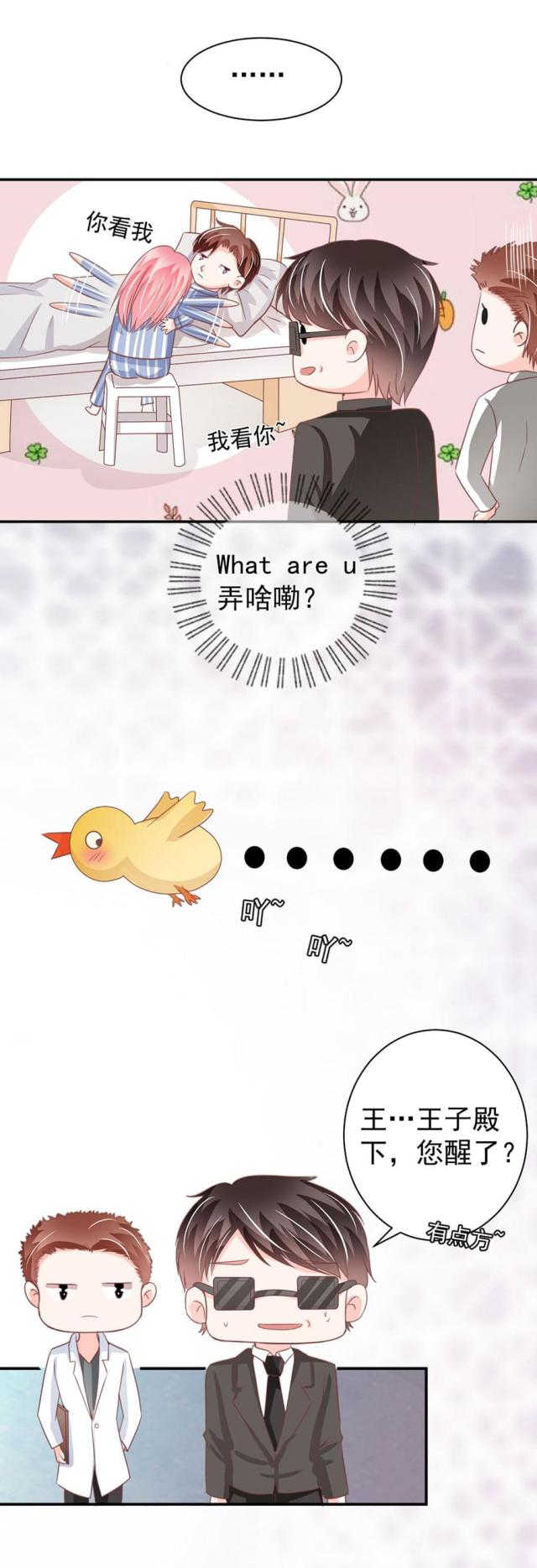王爵的私有宝贝下拉式漫画,第211话2图