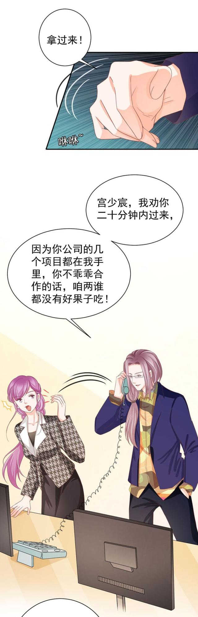 王爵的私有宝贝第一集漫画,第224话1图