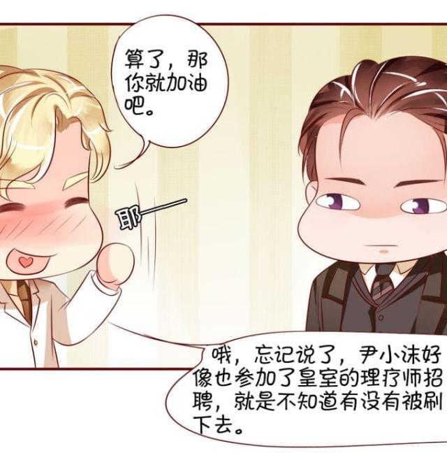 王爵的私有宝贝第一集漫画,第16话1图