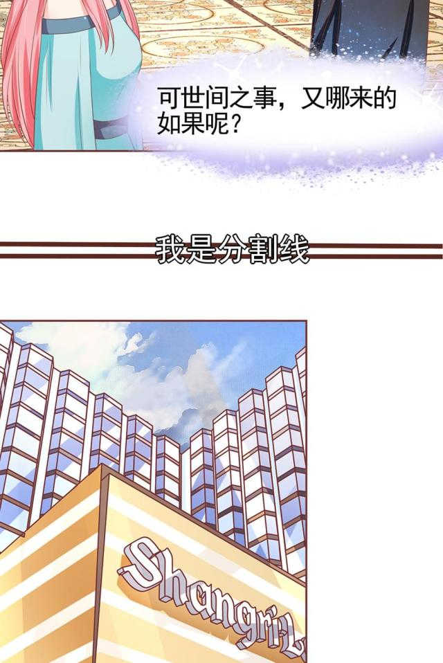 王爵的私有宝贝漫画,第87话2图