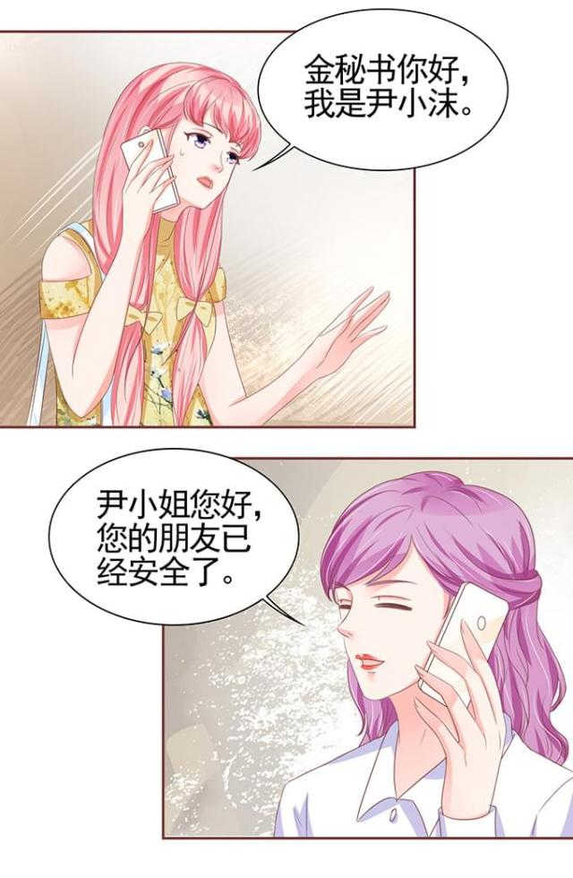 王爵的私有宝贝48集漫画,第114话1图