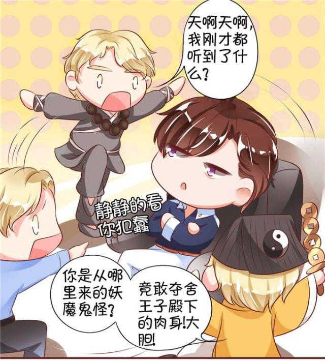 王爵的私有宝贝第一集漫画,第23话1图