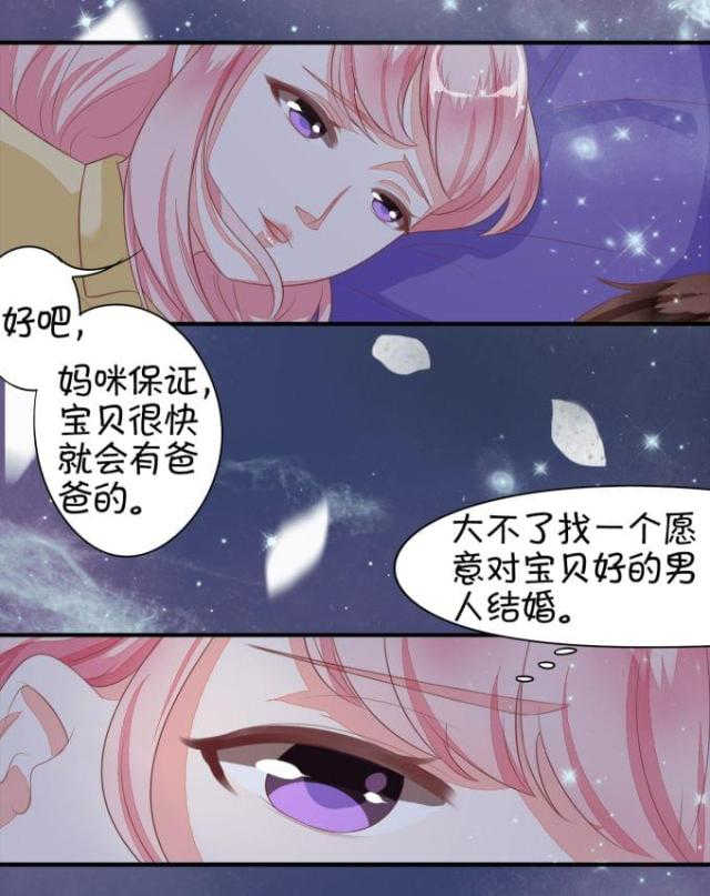 王爵的私有宝贝第一集漫画,第8话2图