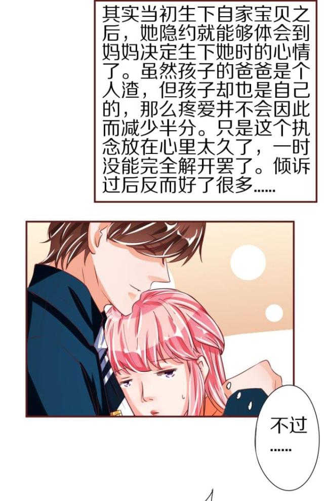 王爵的私有宝贝第一集漫画,第47话1图