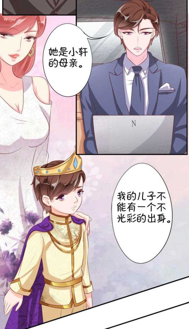 王爵的私有宝贝免费阅读全集漫画,第9话1图