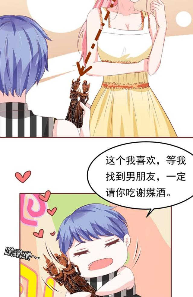 王爵的私有宝贝第一集漫画,第128话1图