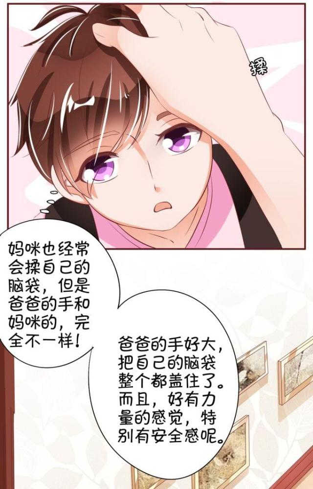 王爵的私有宝贝第一集漫画,第39话2图