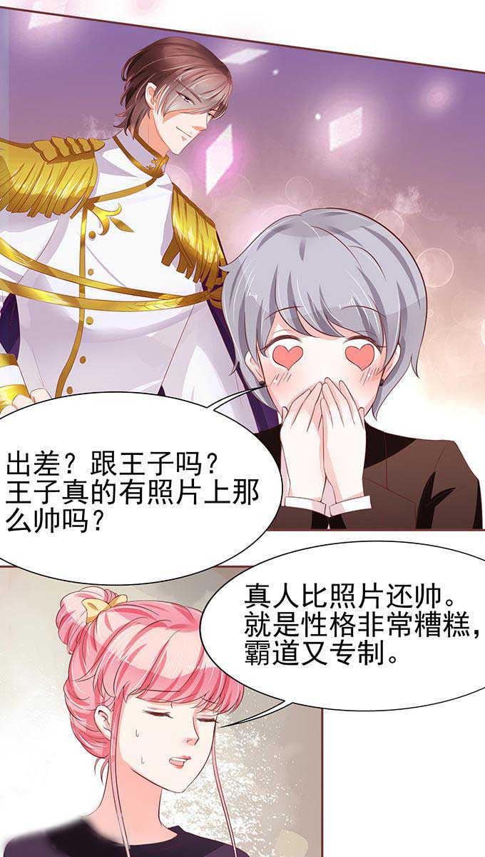 王爵的私有宝贝免费阅读全集漫画,第71话1图
