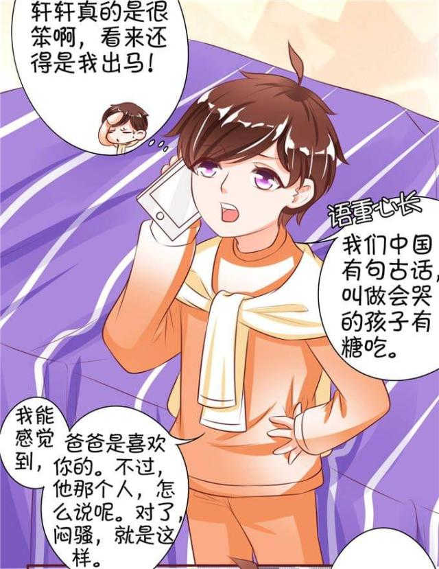 王爵的私有宝贝第一集漫画,第23话1图