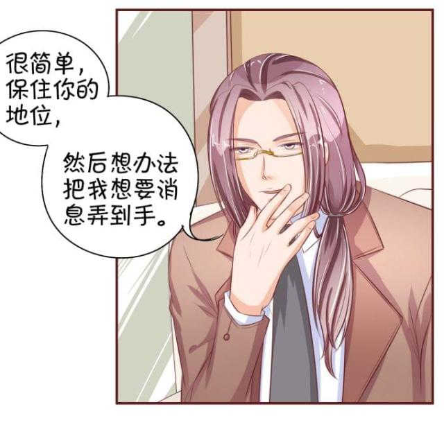 王爵的私有宝贝第一集漫画,第29话1图