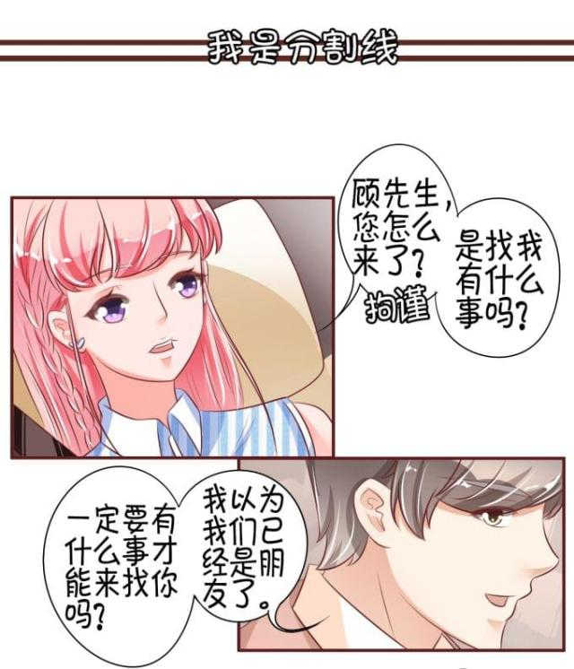 王爵的私有宝贝阅读漫画,第26话2图