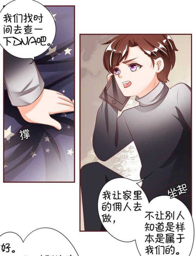 王爵的私有宝贝第一集漫画,第23话2图