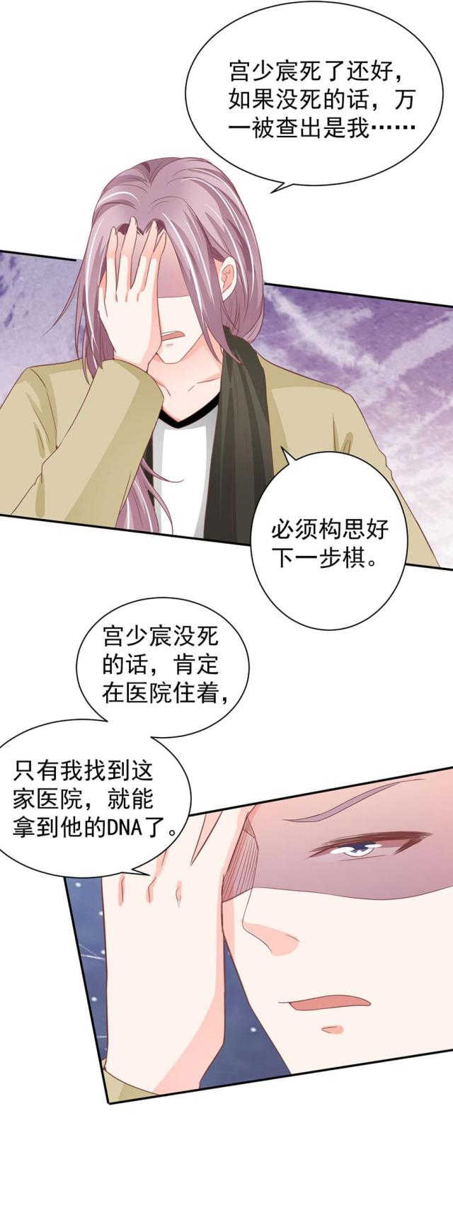 王爵的私有宝贝免费阅读全集漫画,第210话1图