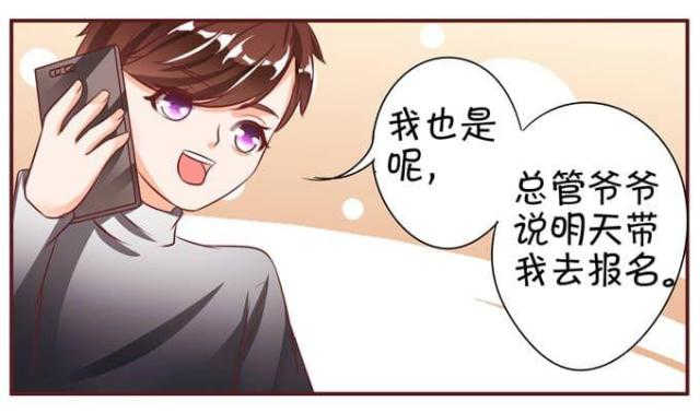 王爵的私有宝贝第一集漫画,第23话1图