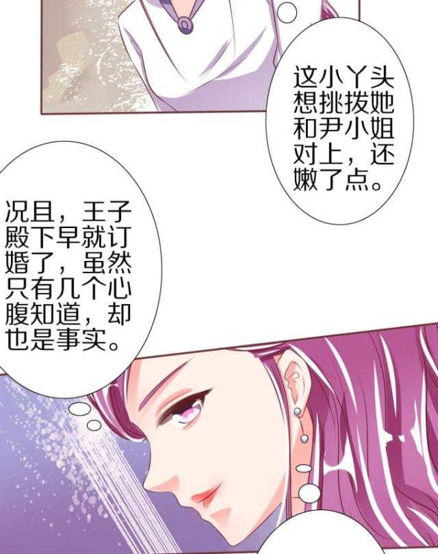 王爵的私有宝贝免费阅读全集漫画,第46话1图