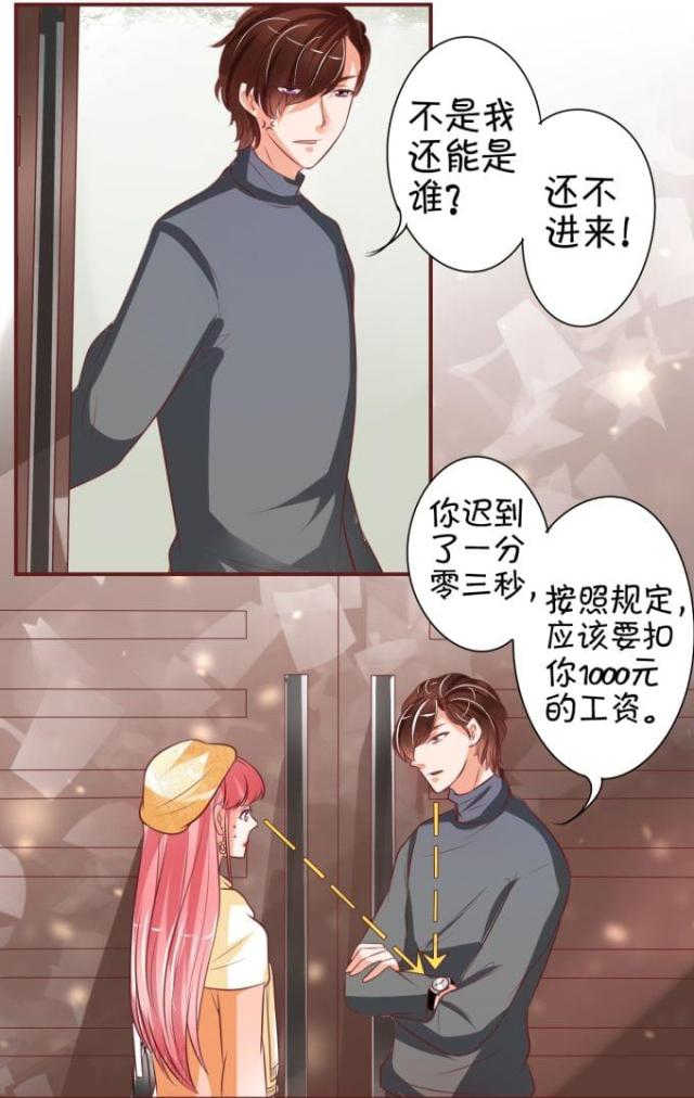 王爵的私有宝贝免费阅读全集漫画,第20话2图