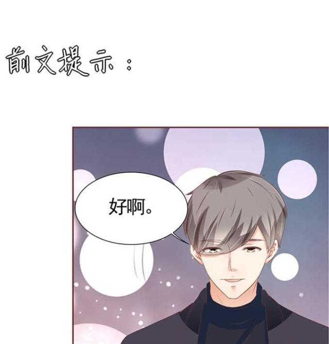 王爵的私有宝贝48集漫画,第89话1图