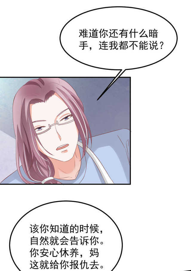 王爵的私有宝贝免费阅读全集漫画,第164话2图