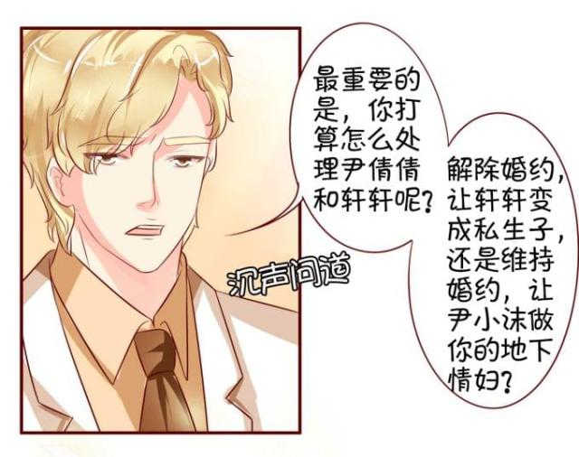 王爵的私有宝贝第一集漫画,第16话1图