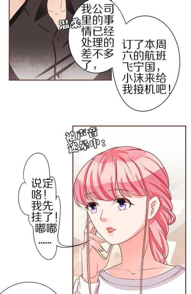 王爵的私有宝贝第一集漫画,第59话1图