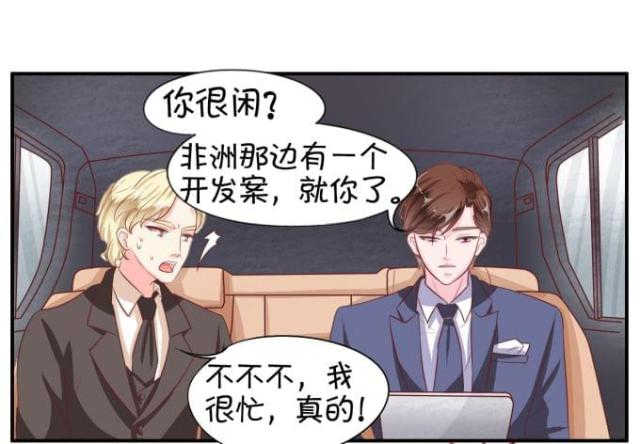 王爵的私有宝贝免费阅读全集漫画,第9话2图