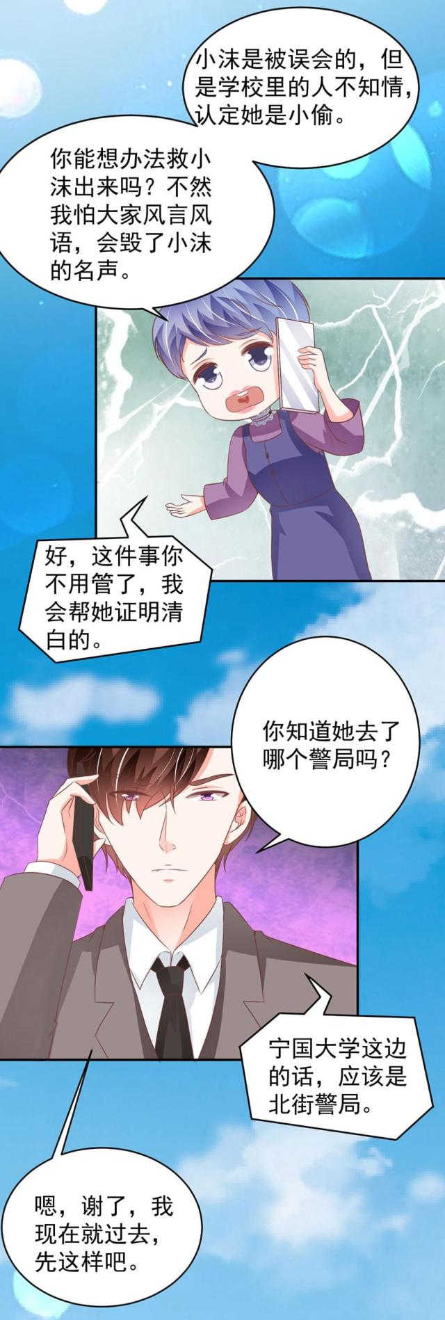 王爵的私有宝贝免费阅读全集漫画,第194话1图